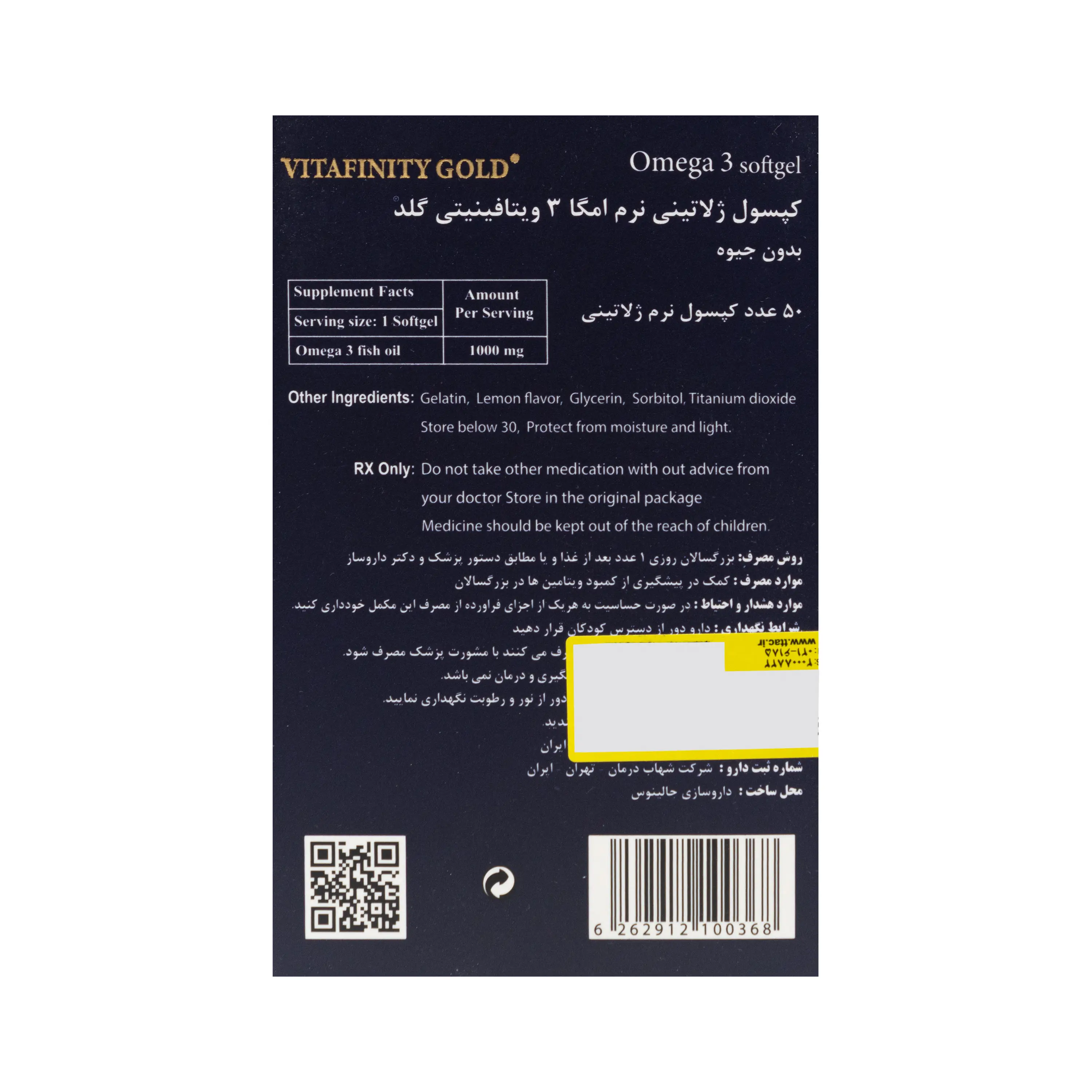 کپسول نرم امگا 3 ویتافینیتی گلد بدون جیوه 50 عددی شهاب درمان